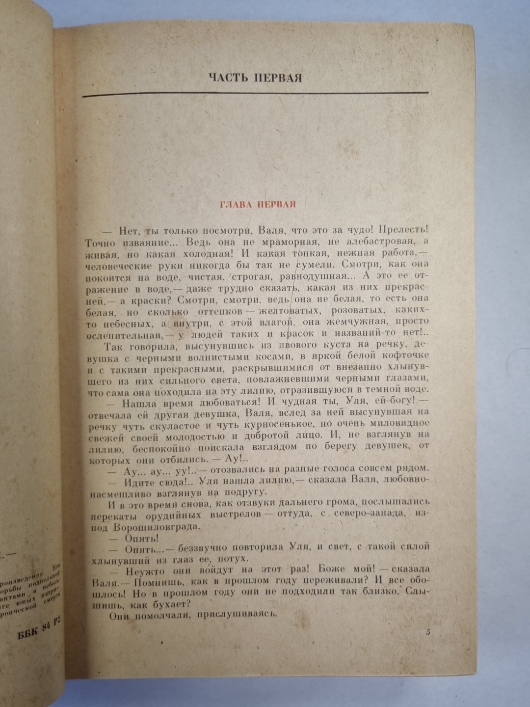 Молодая гвардия