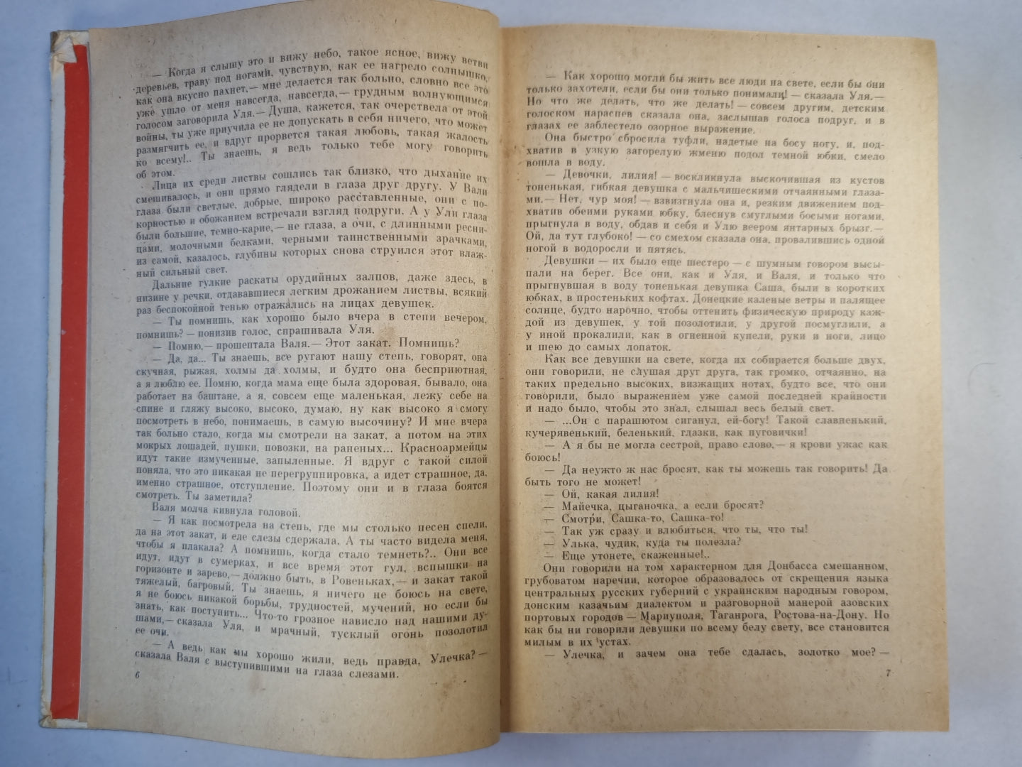 Молодая гвардия