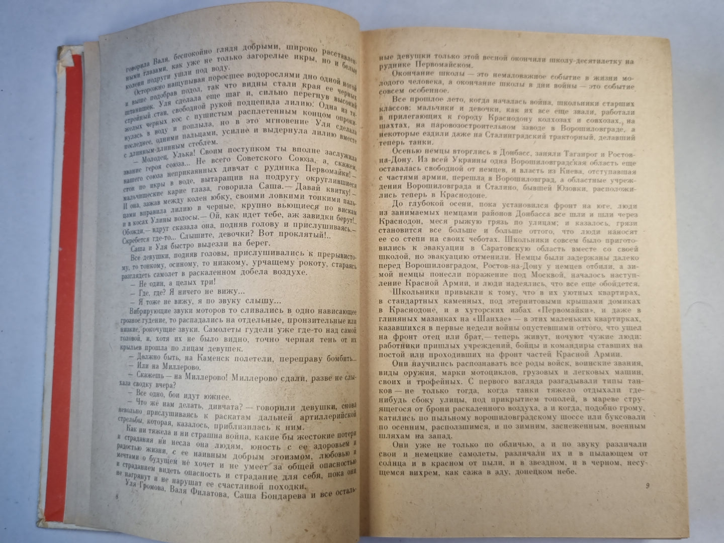 Молодая гвардия