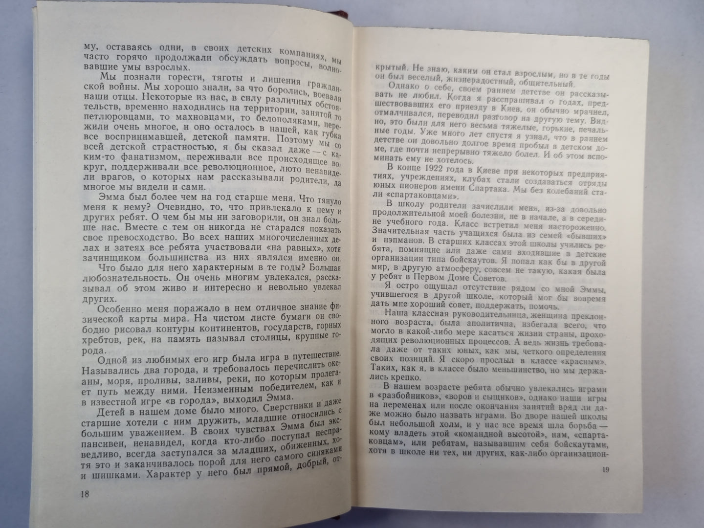 Э.Казакевиче. Воспоминания