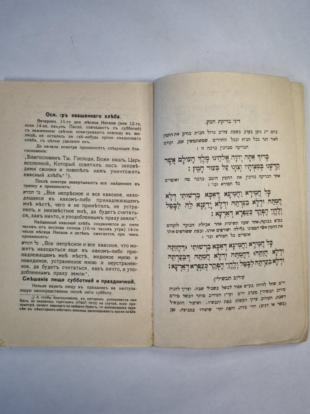 Молитвы И Обряды На Пасховер