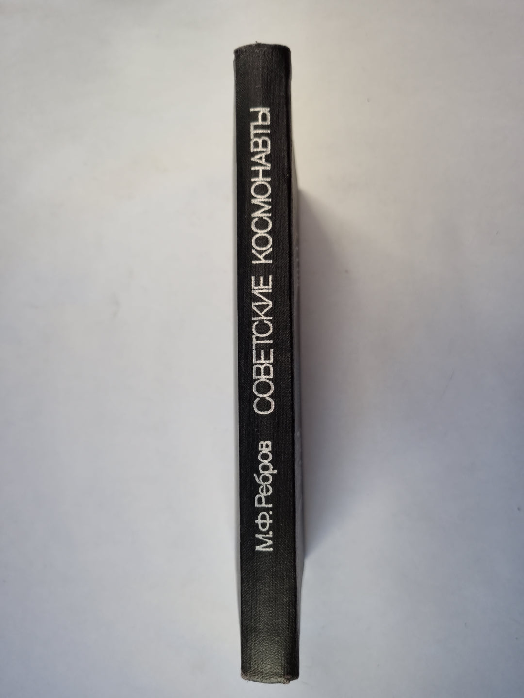 Советские космонавты