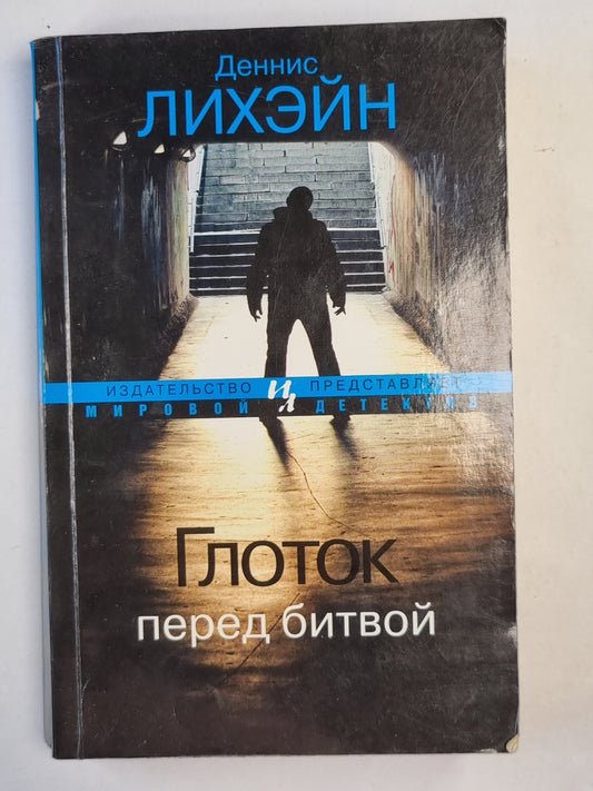 Глоток перед бурей