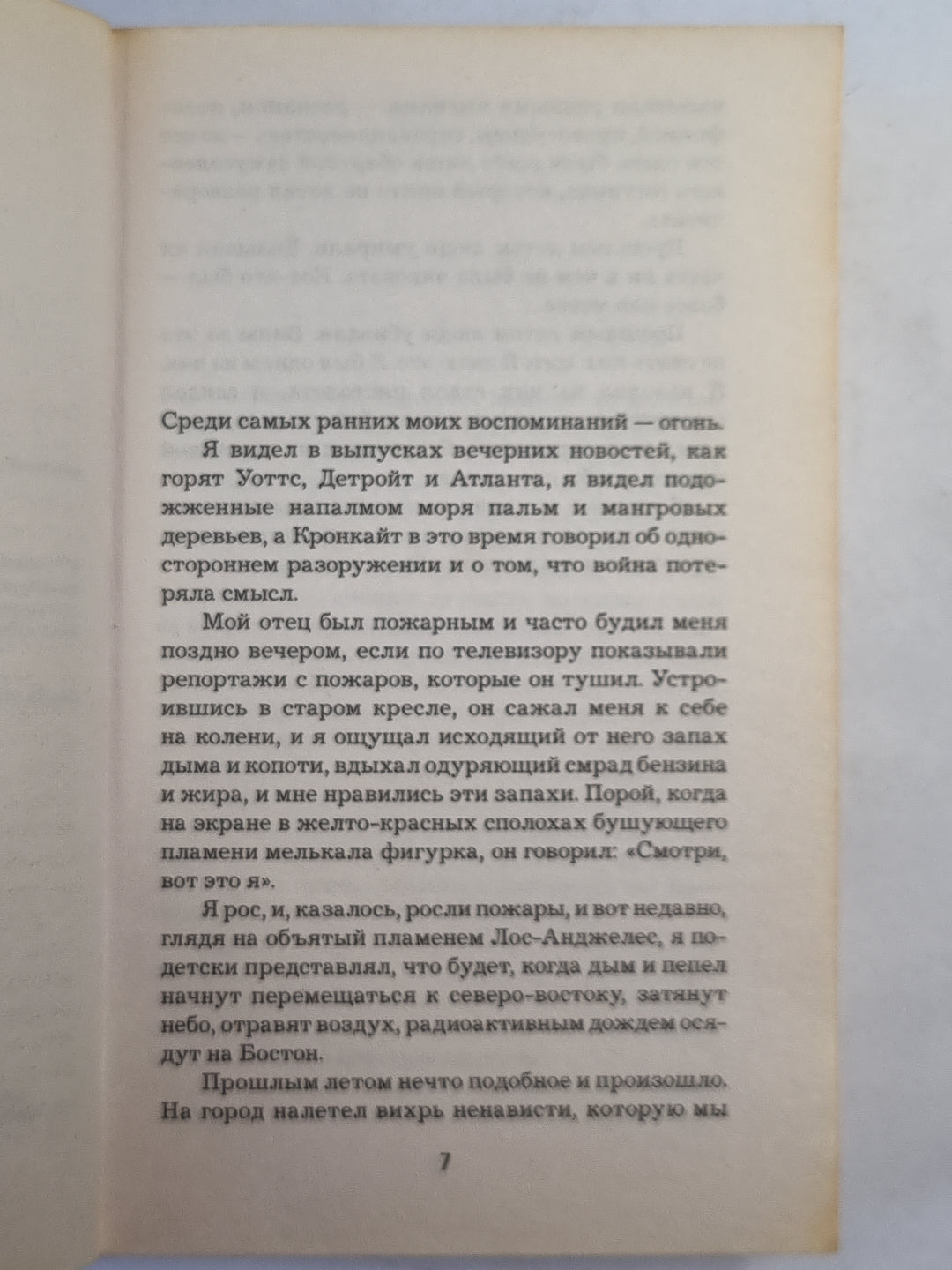 Глоток перед бурей