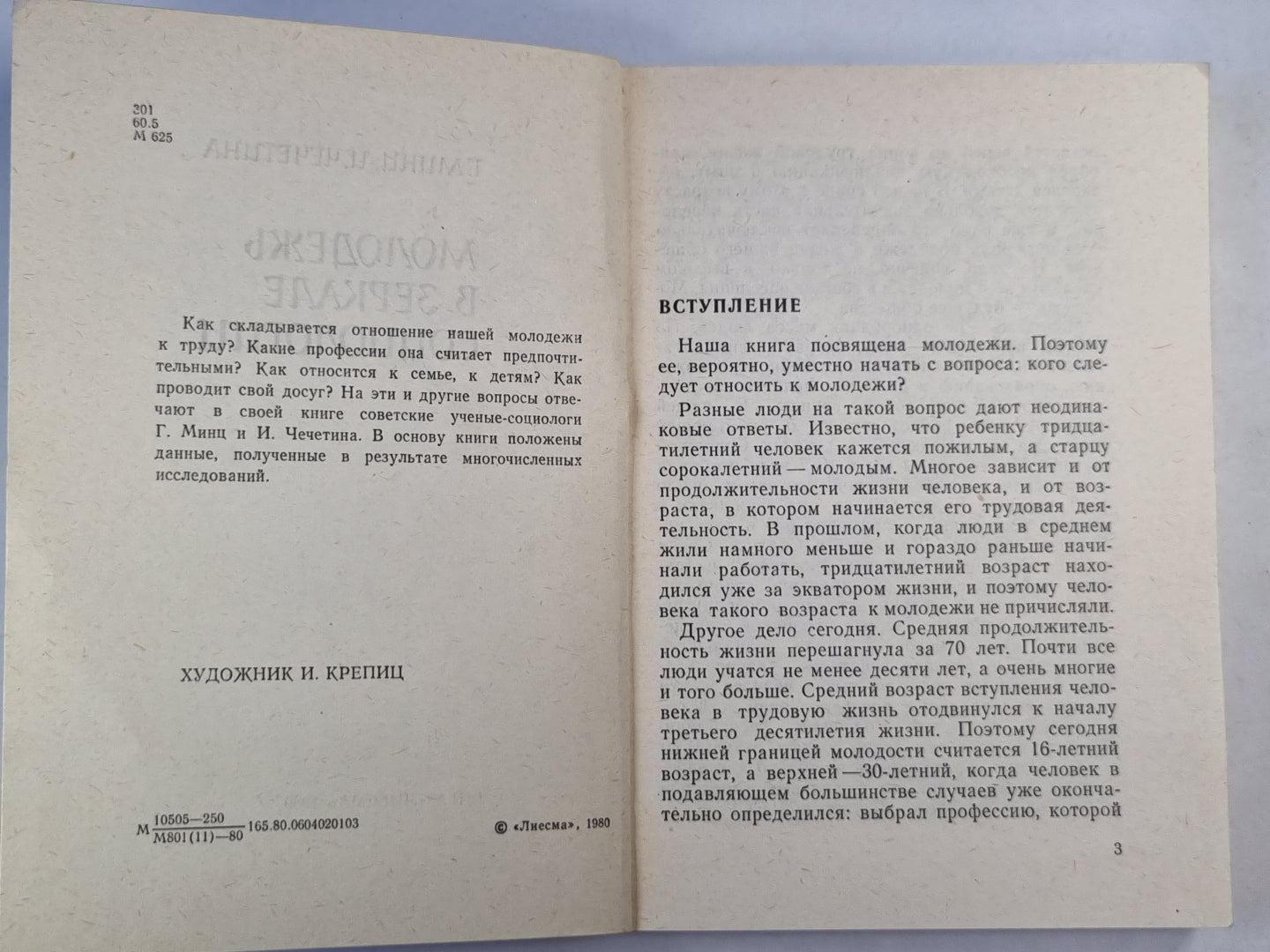 Молодежь в зеркале социологии