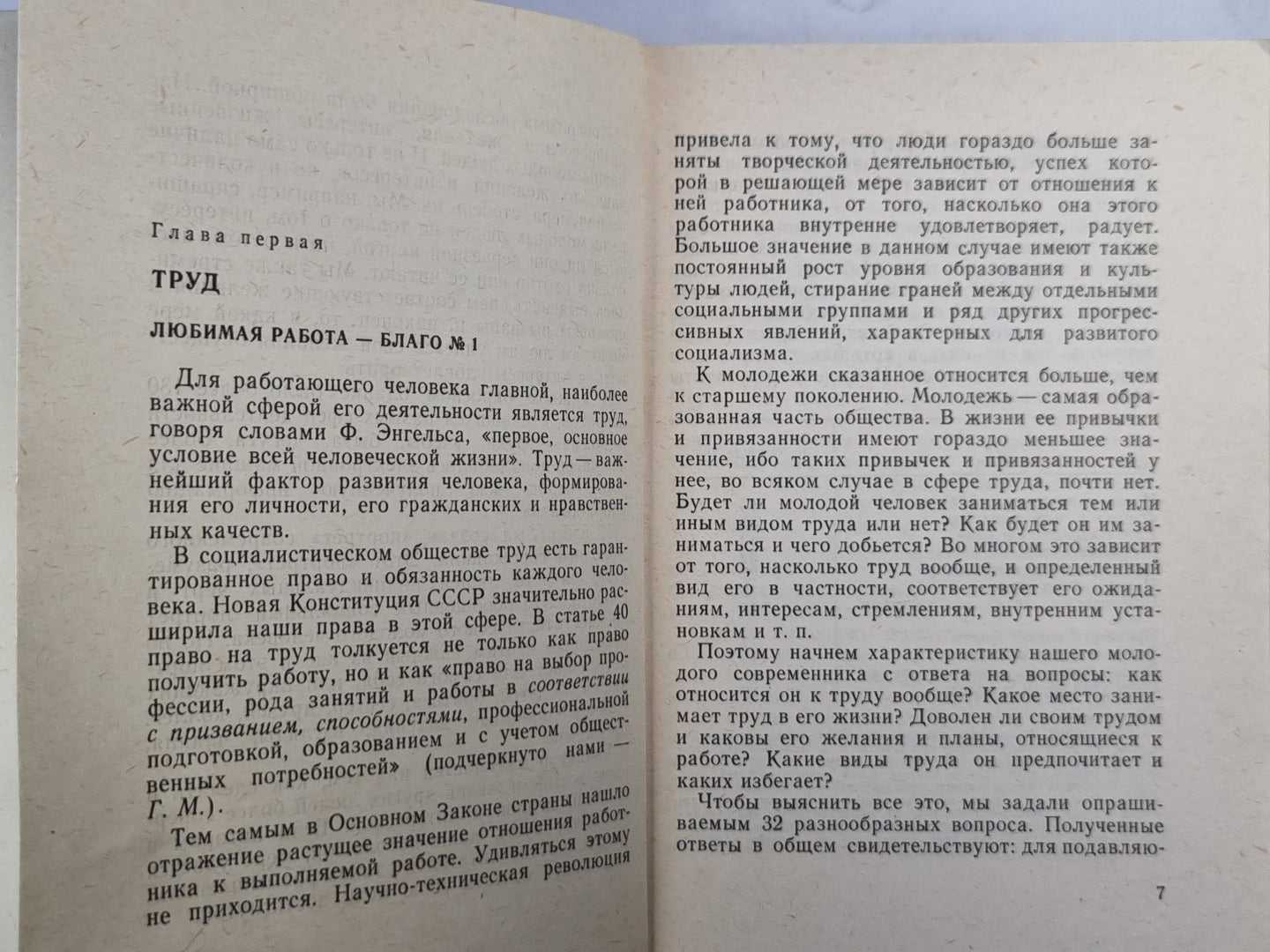 Молодежь в зеркале социологии