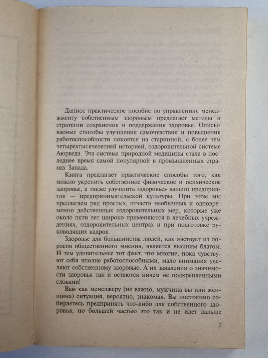 Аюрведа в бизнесе