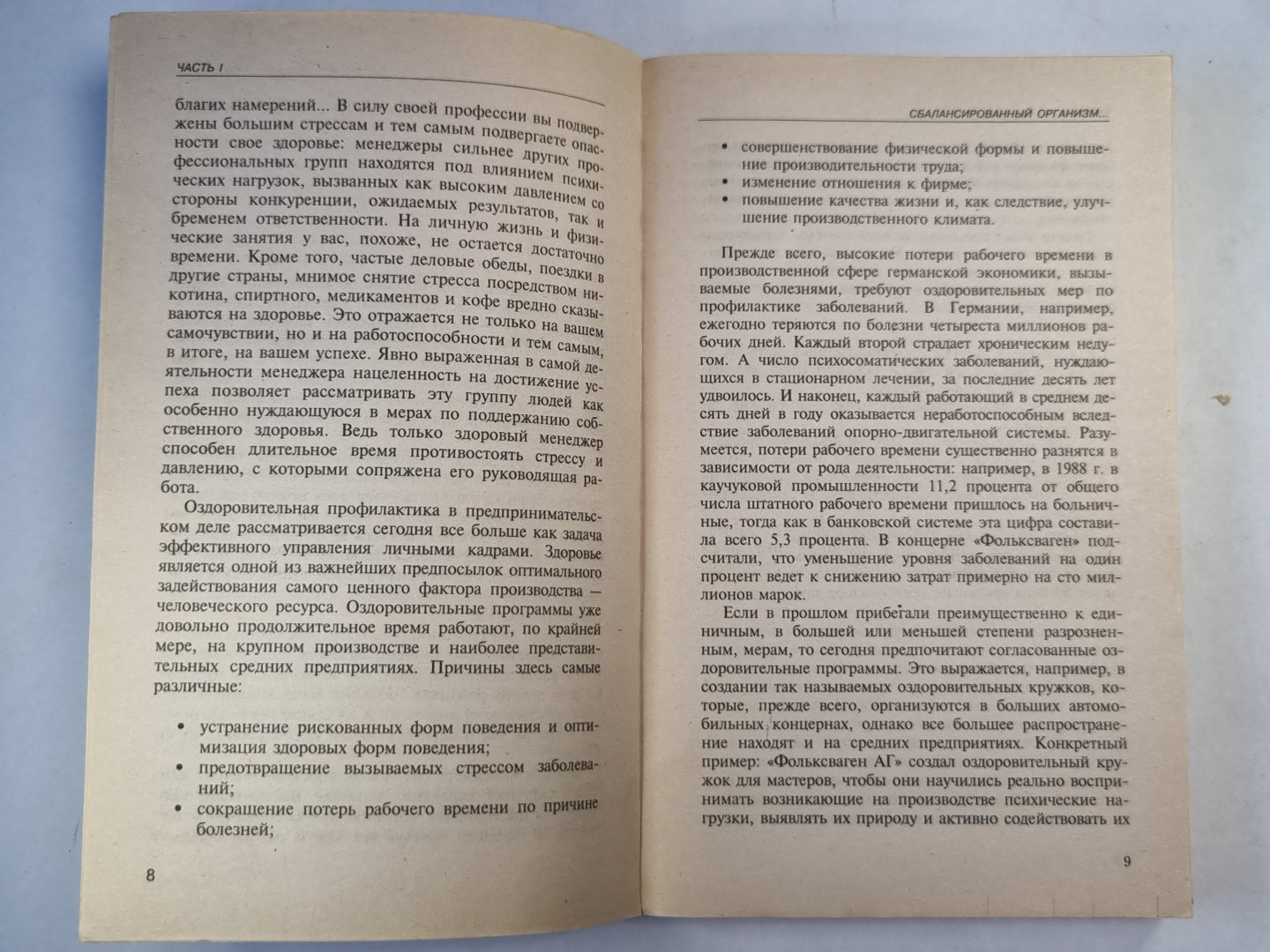 Аюрведа в бизнесе