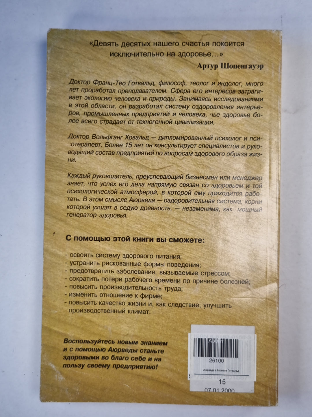 Аюрведа в бизнесе