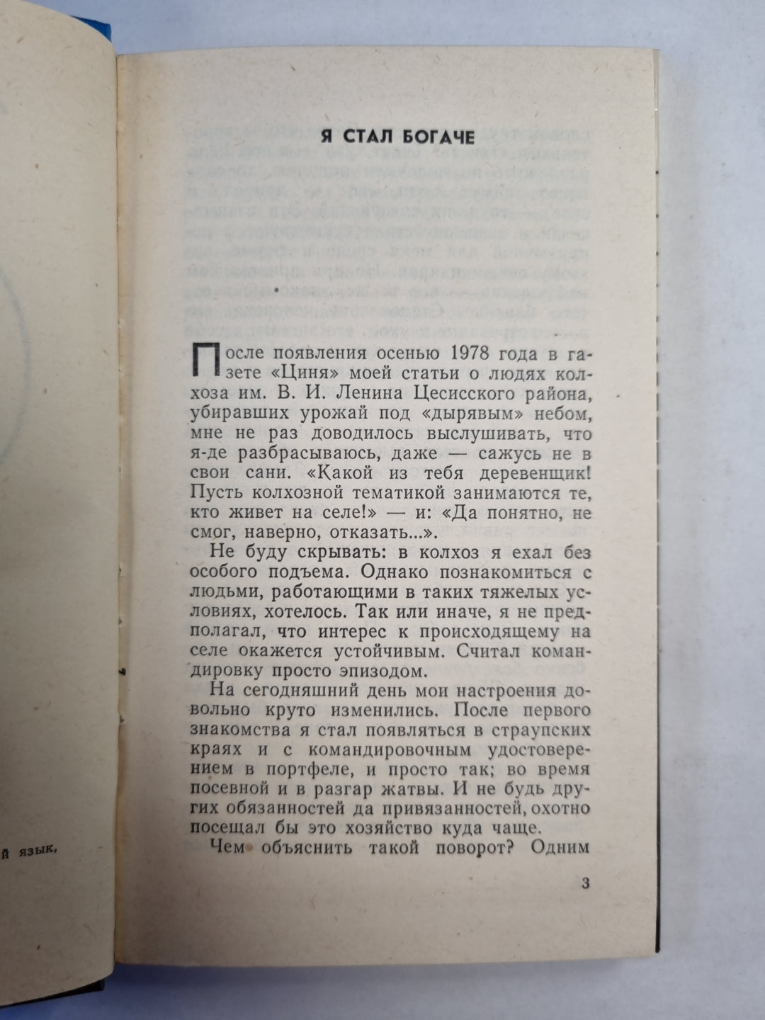 Письма из колхоза