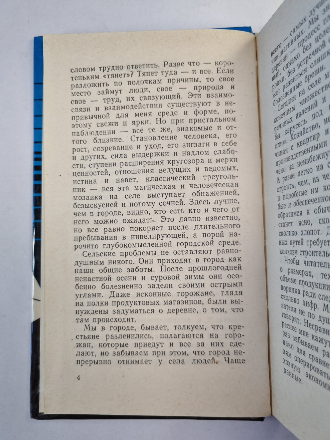 Письма из колхоза