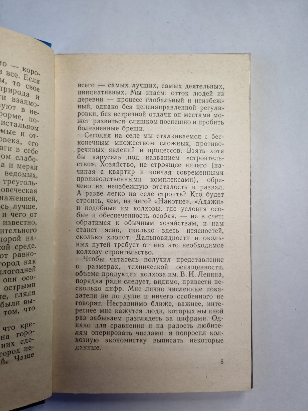 Письма из колхоза