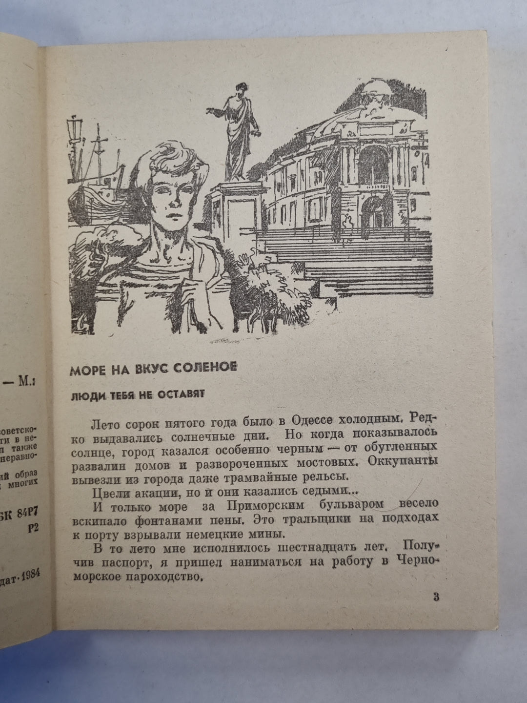 Море на вкус соленое. Повести и рассказы