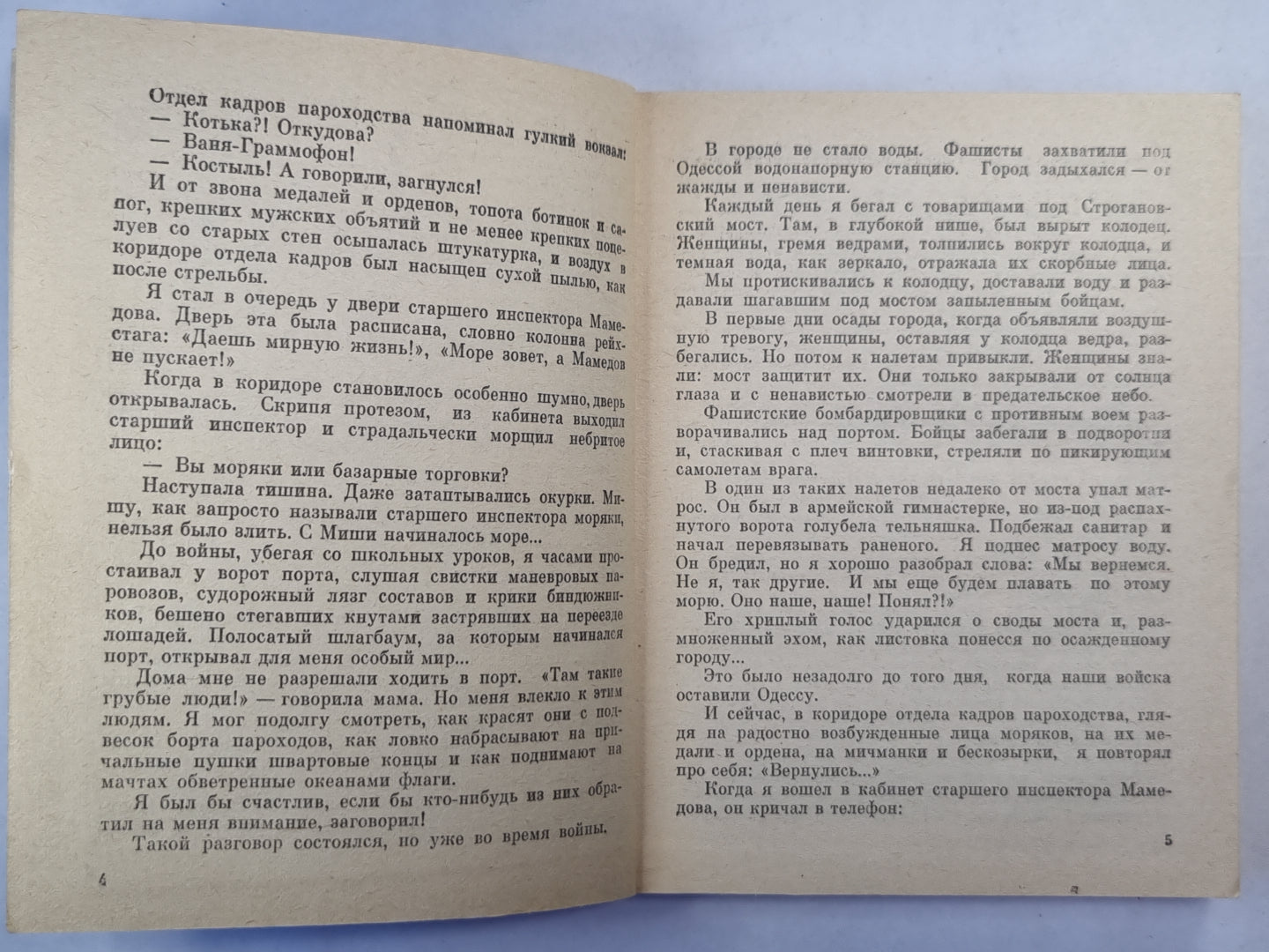 Море на вкус соленое. Повести и рассказы