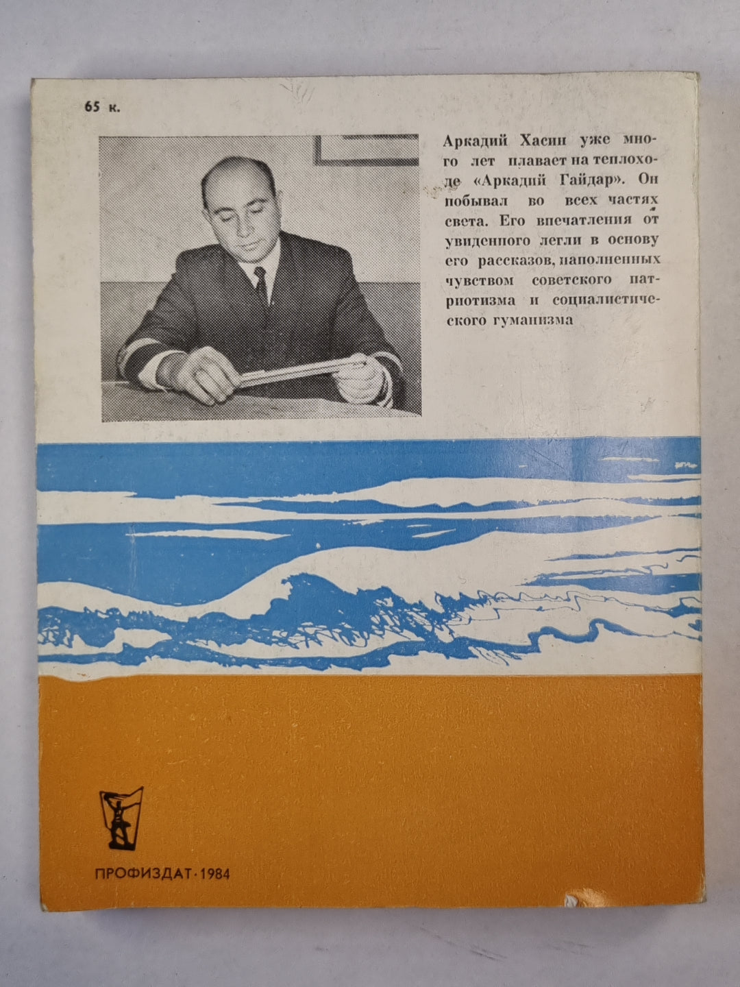 Море на вкус соленое. Повести и рассказы