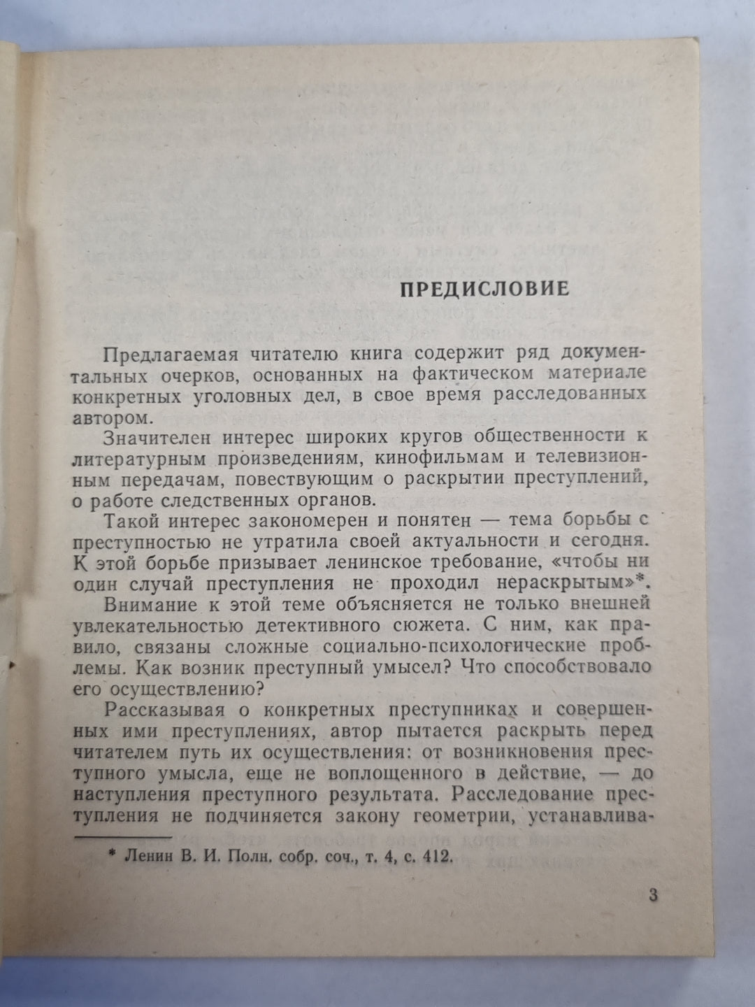 И преступление было раскрыто...