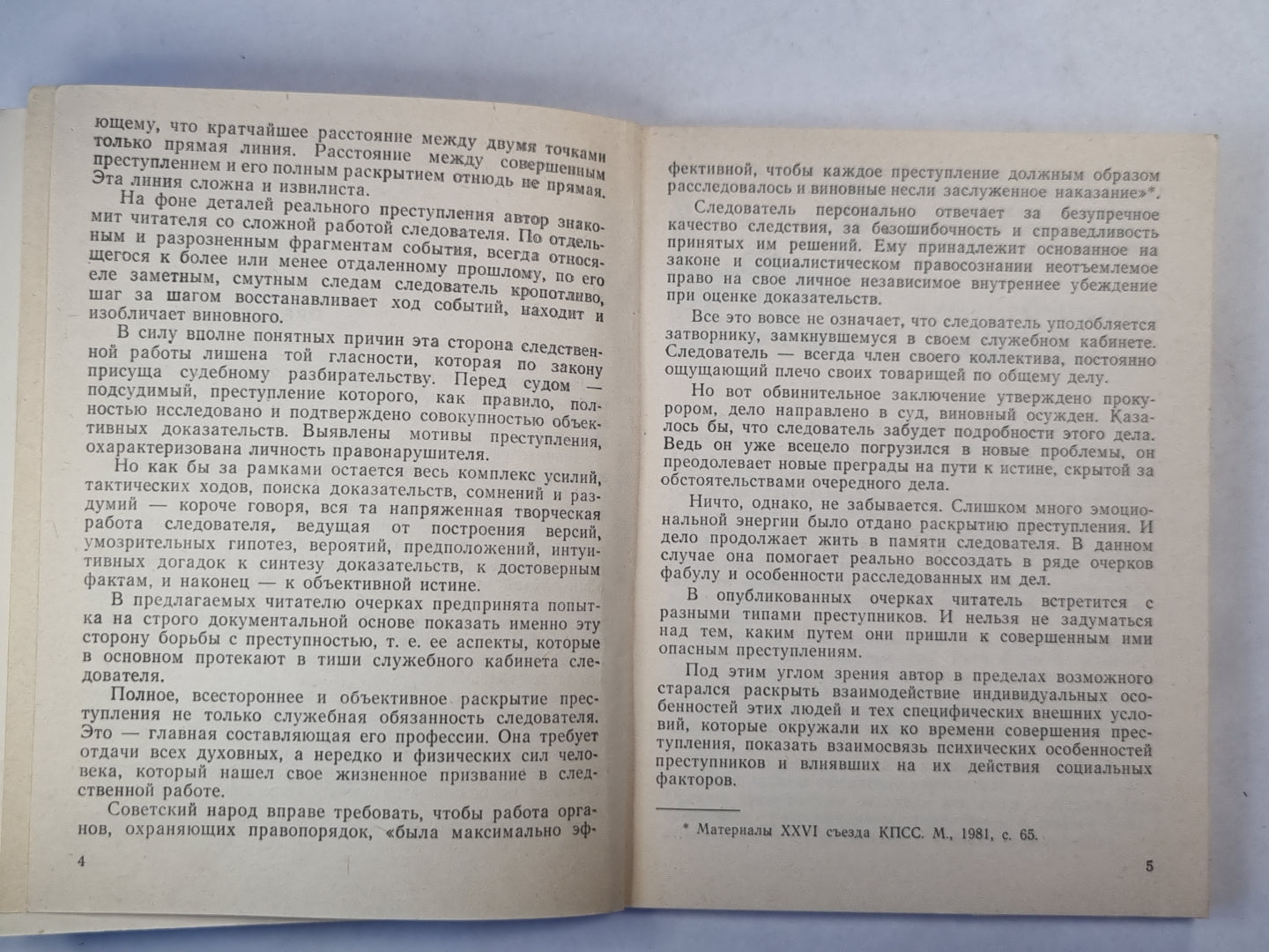 И преступление было раскрыто...