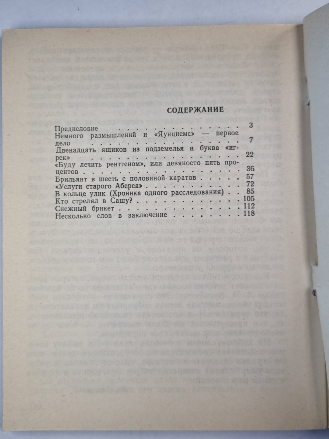 И преступление было раскрыто...