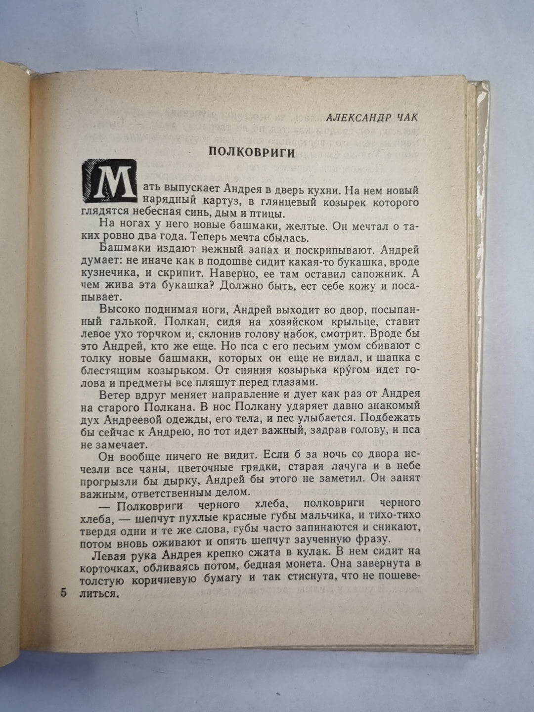 Первое гулянье. Рассказы и сказки латышских писателей