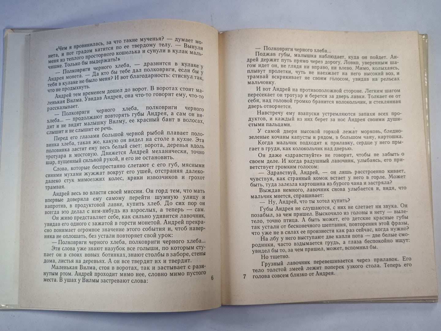 Первое гулянье. Рассказы и сказки латышских писателей