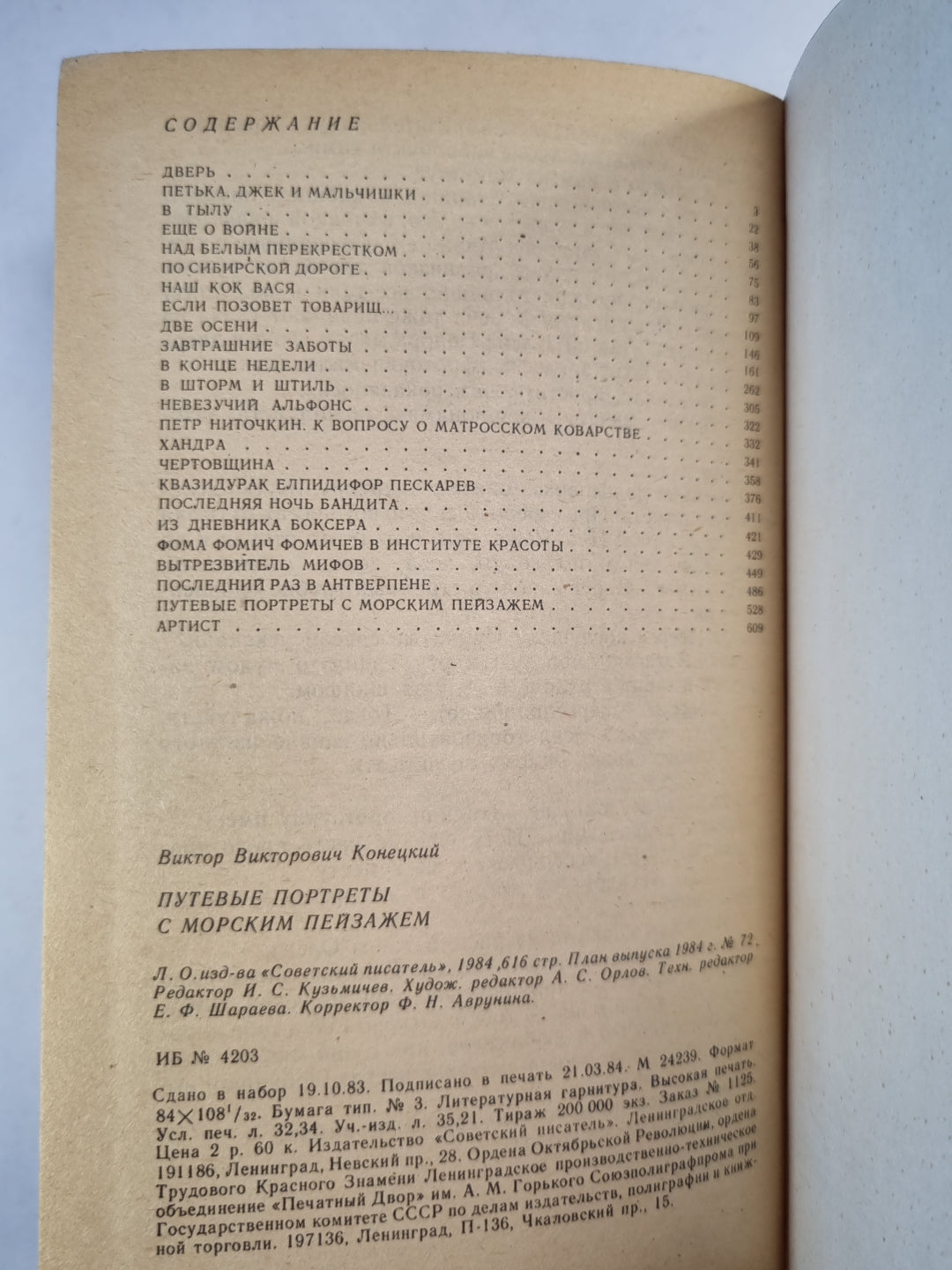 Путевые портреты с морским пейзажем. Повести и рассказы