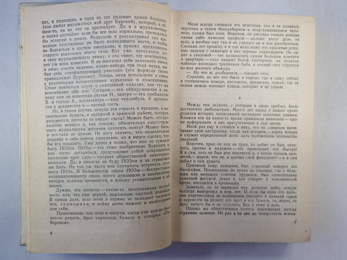 Старая рукопись. Маленькие повести. Вечерние рассказы