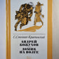 Андрей Кожухов. Домик на Волге
