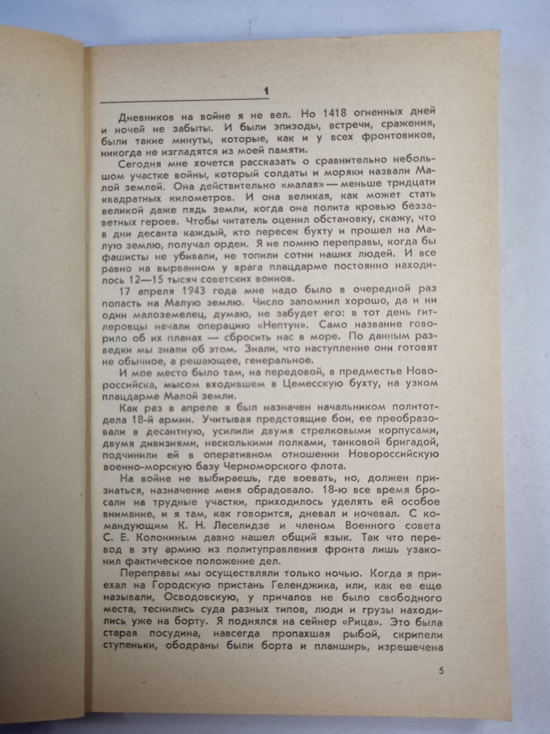 Малая земля. Возрождения. Целина