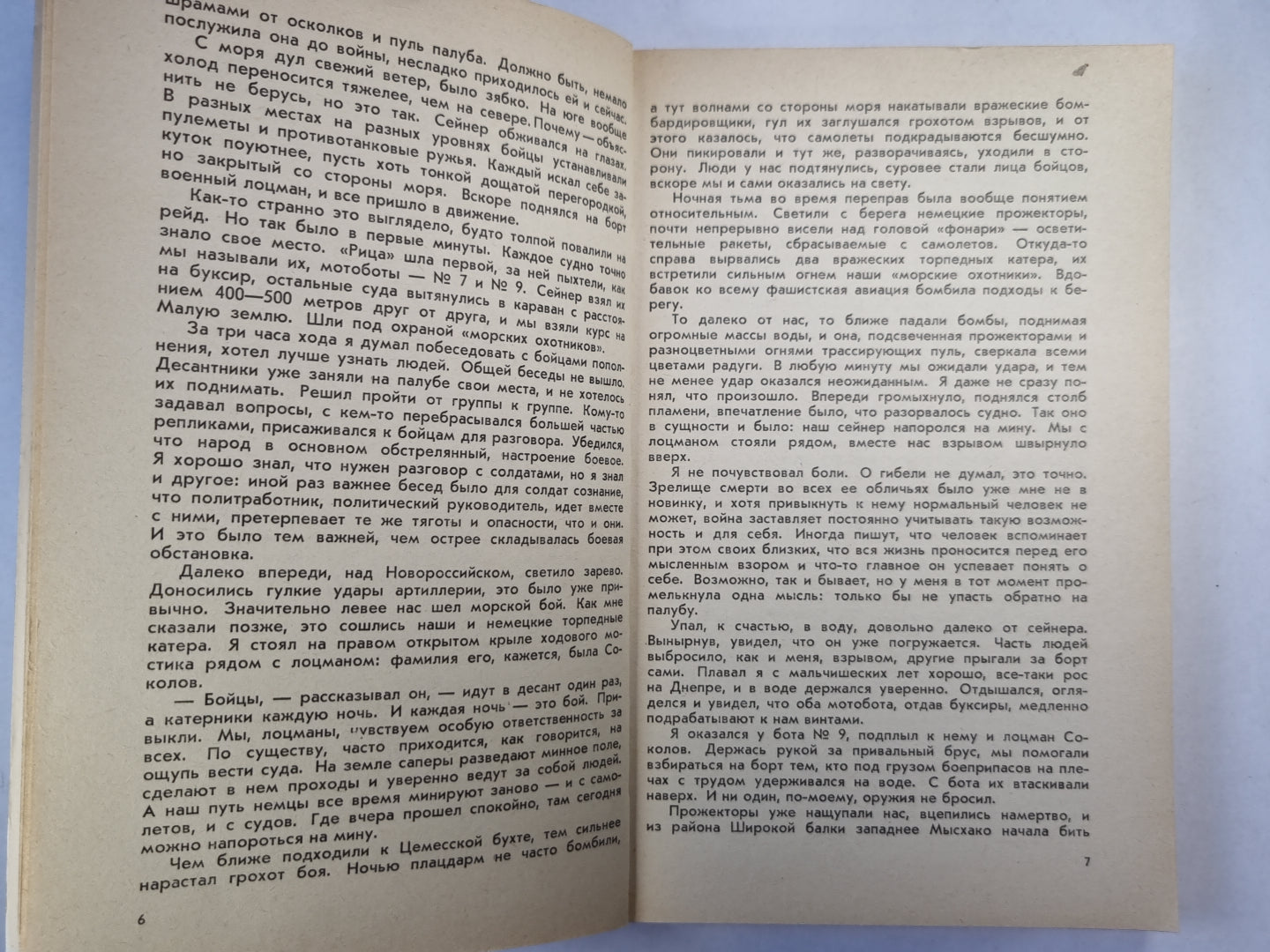 Малая земля. Возрождения. Целина