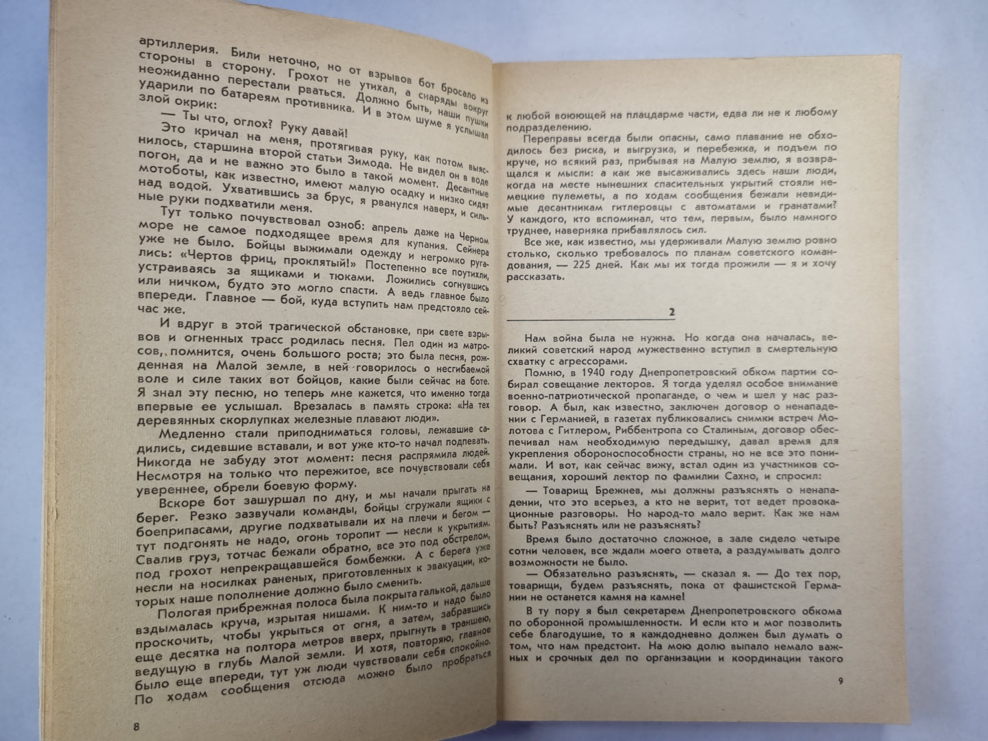 Малая земля. Возрождения. Целина
