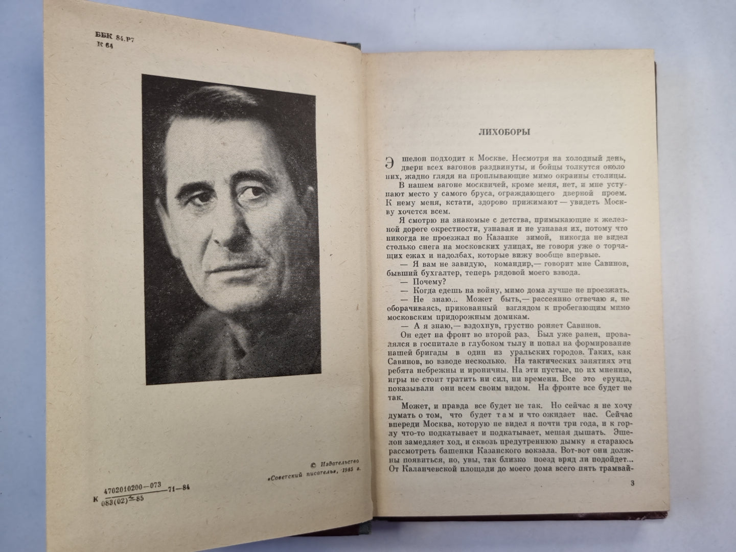 Селижаровский тракт. Повести и рассказы