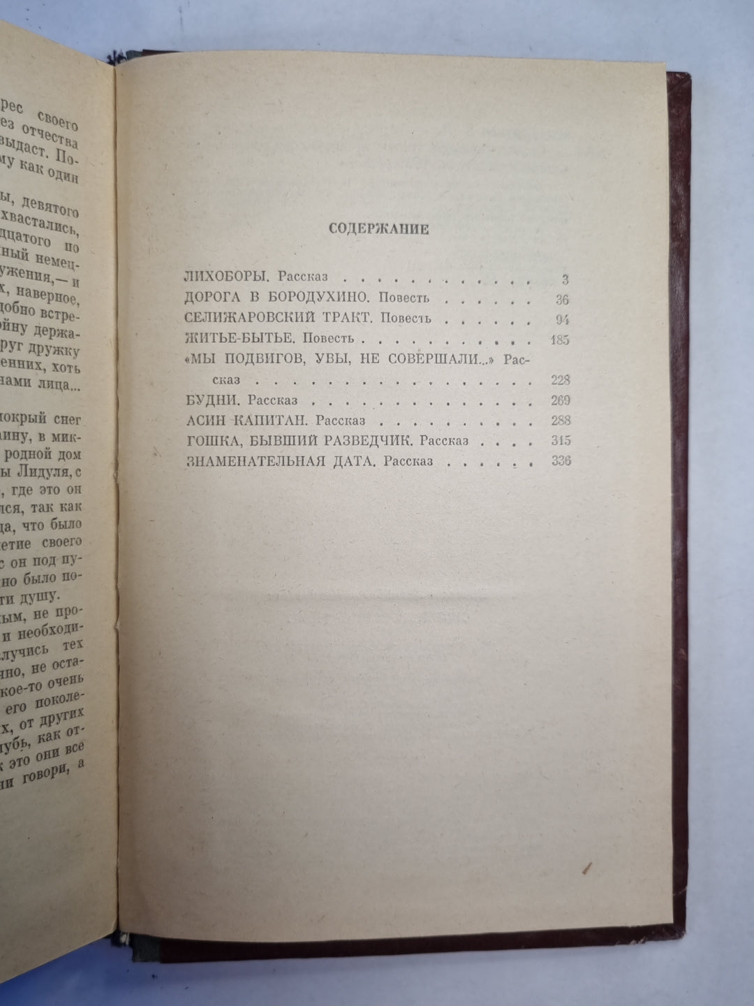 Селижаровский тракт. Повести и рассказы