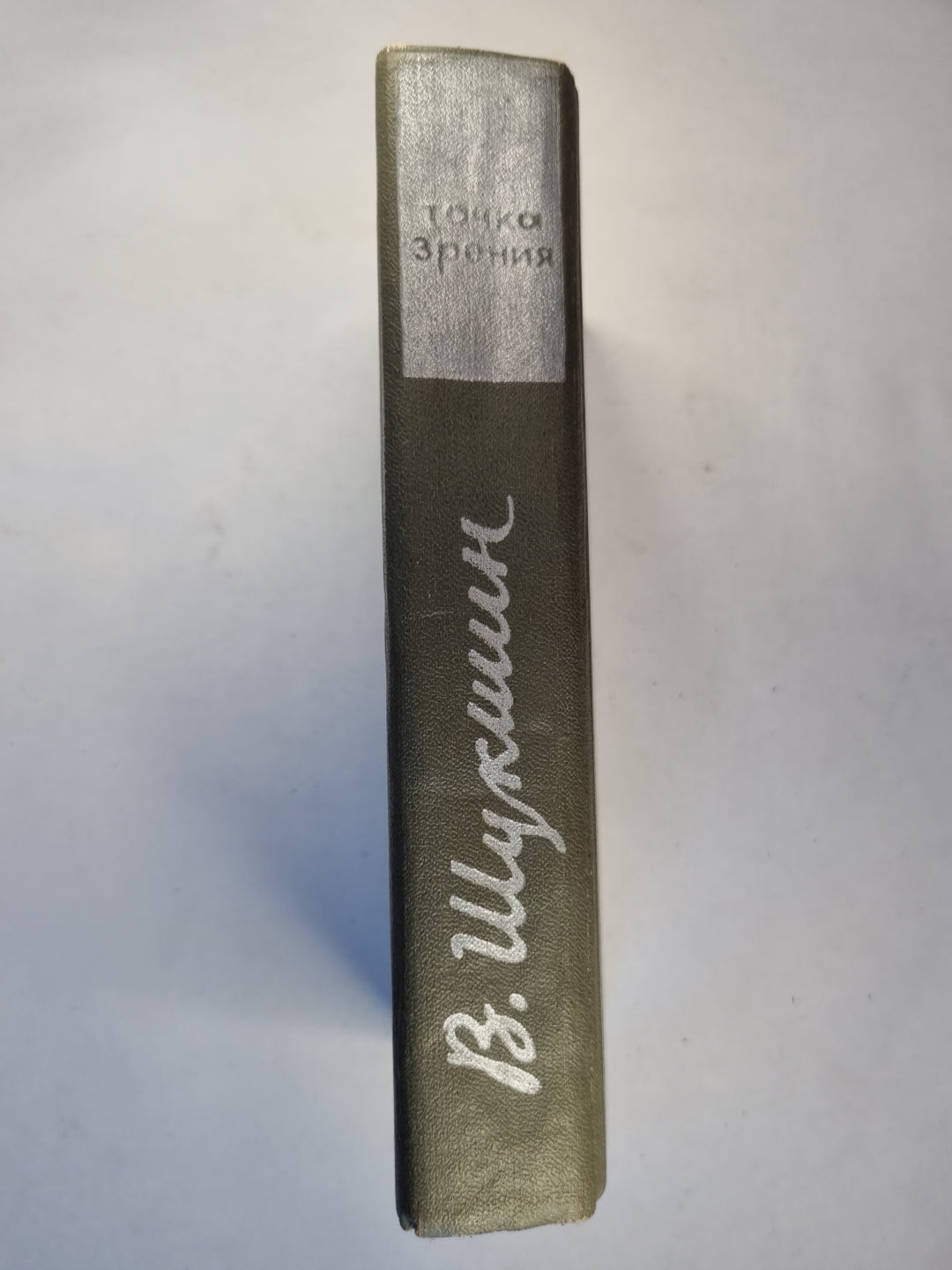 Точка зрения