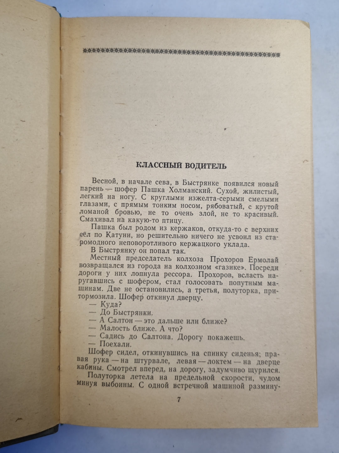 Точка зрения