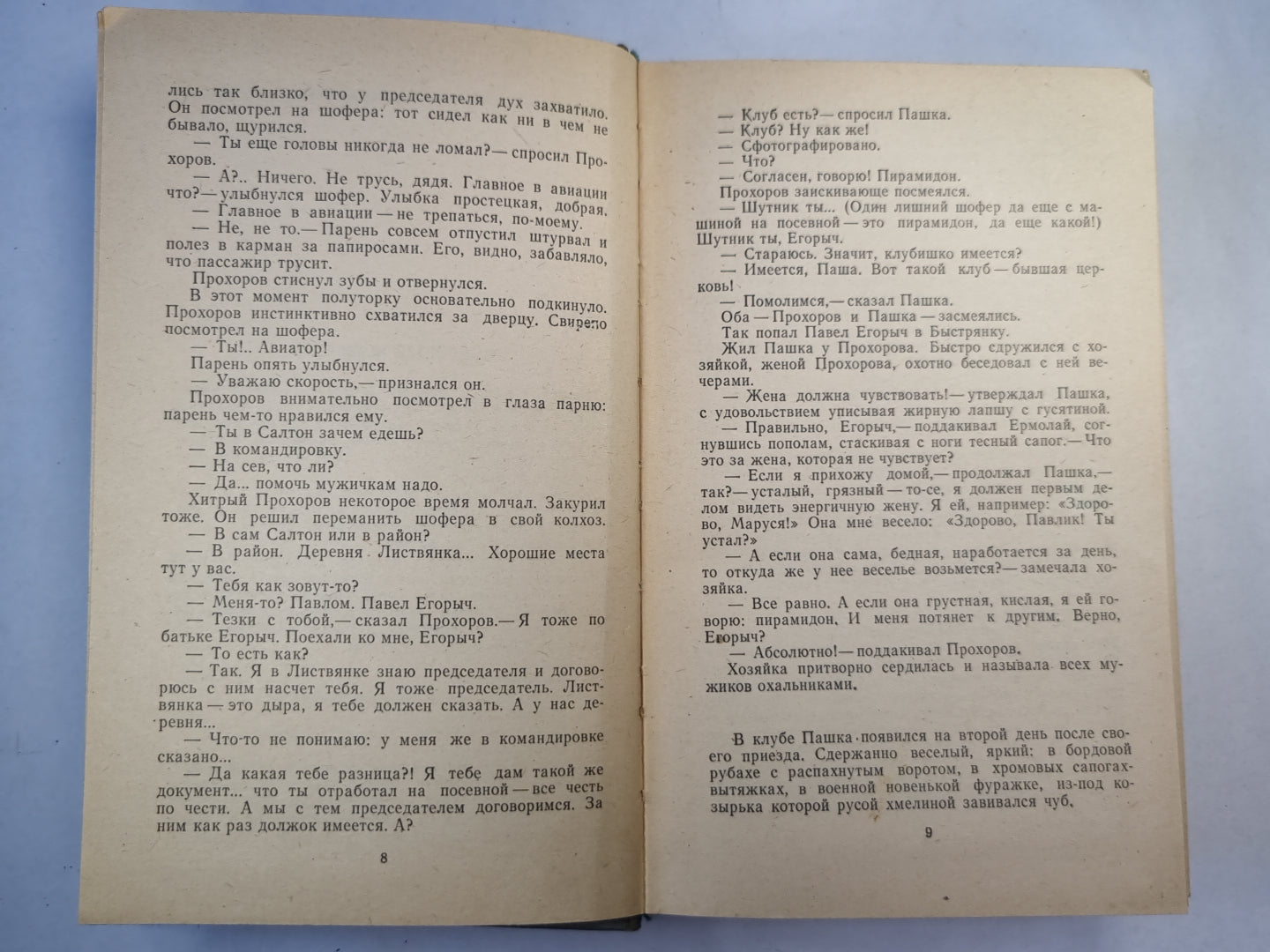 Точка зрения