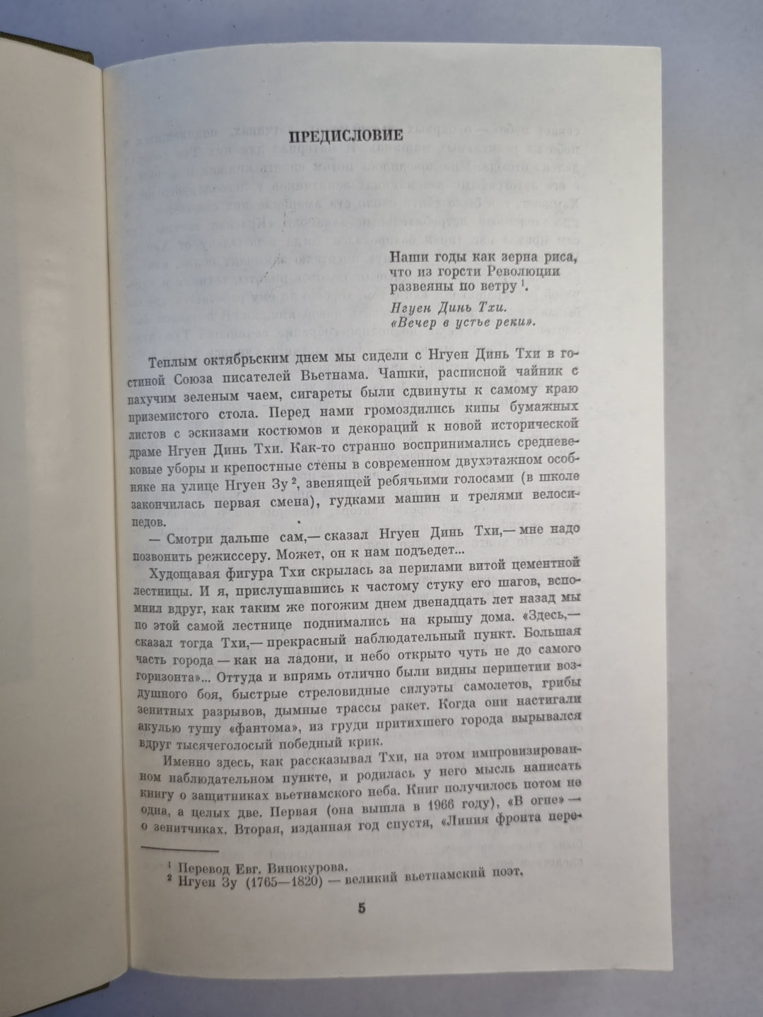 Нгуен Динь Тхи. Избранное