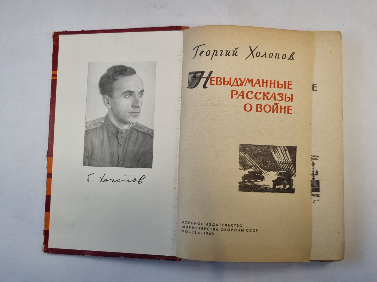 Невыдуманные рассказы о войне