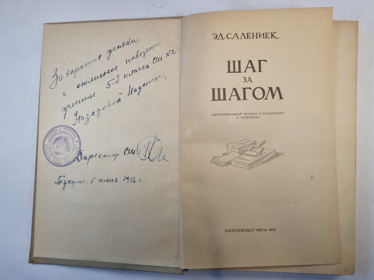 Шаг за шагом