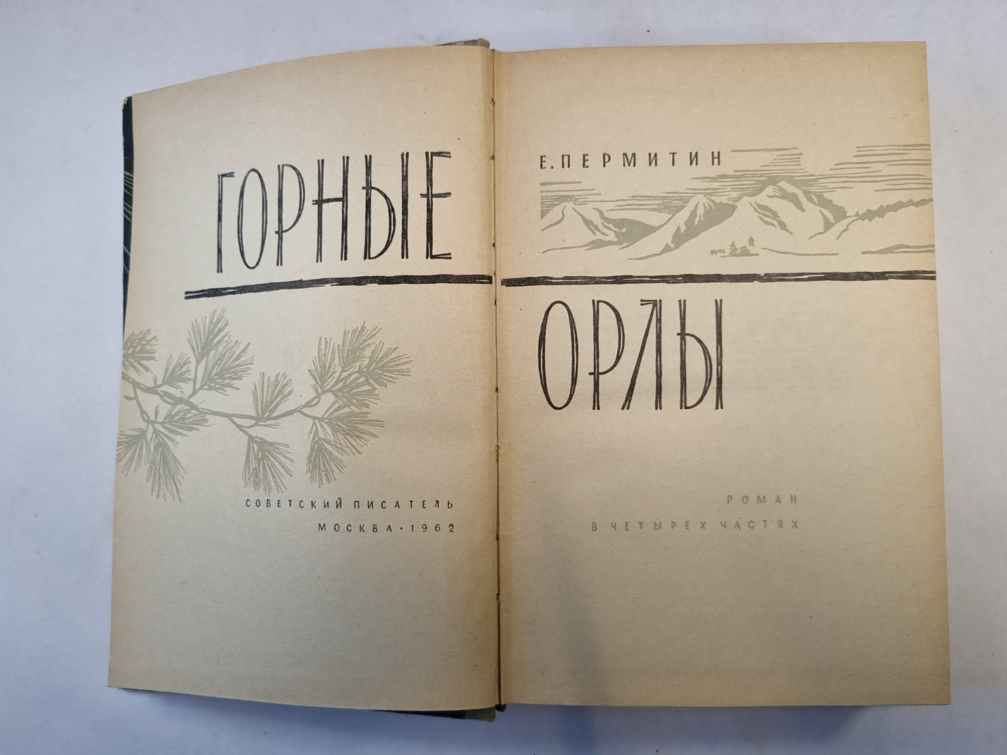 Горные орлы