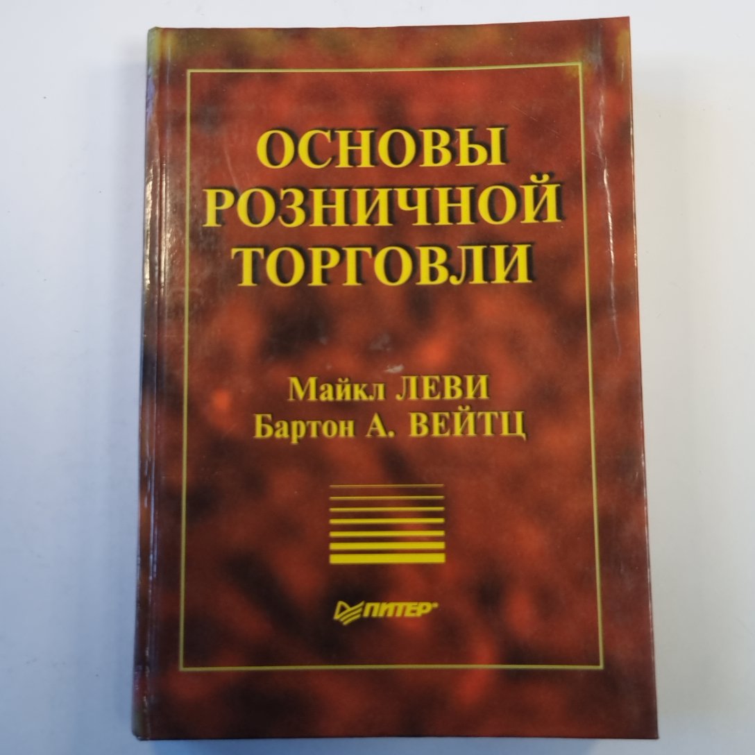 Основы розничной торговли