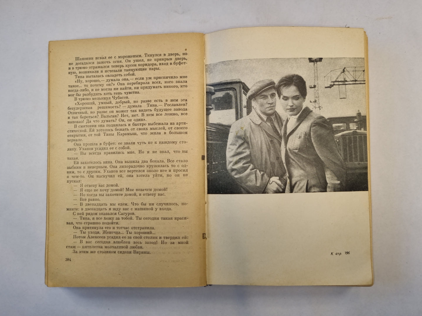 Битва в пути