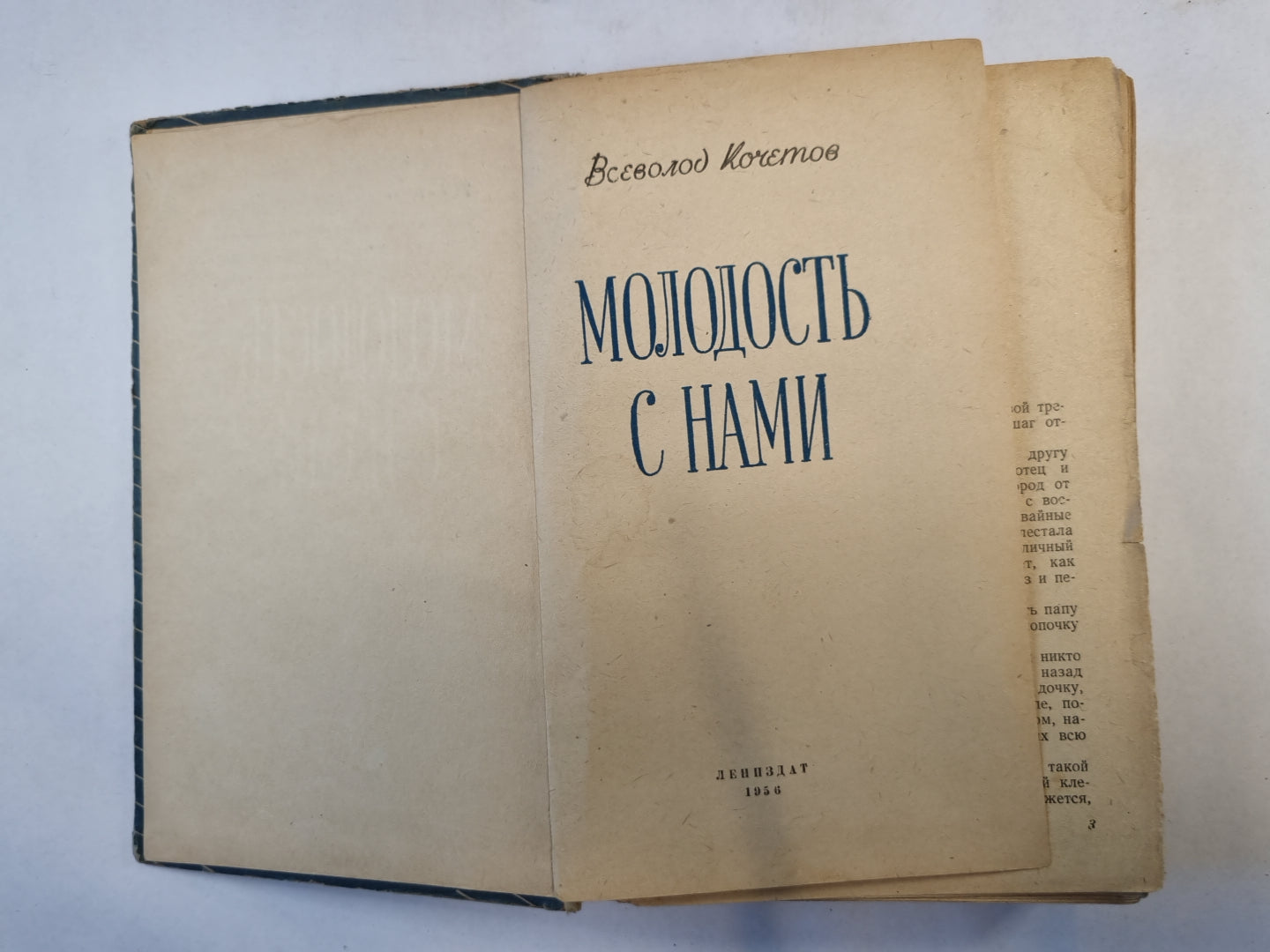 Молодость с нами