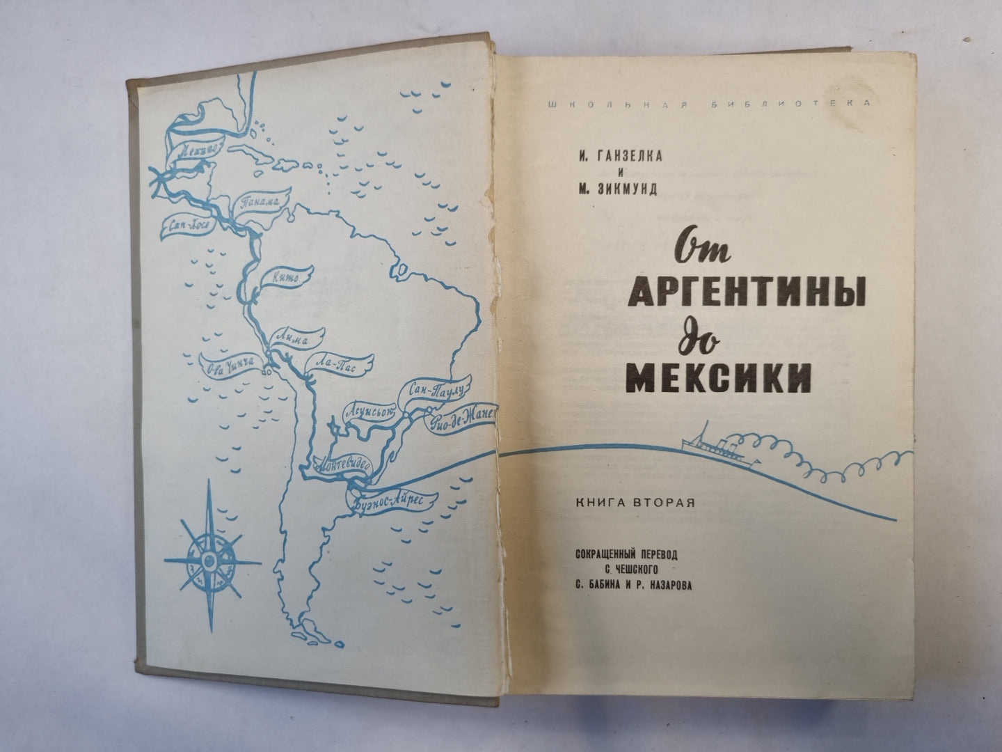 От Аргентины до Мексики. Книга 2