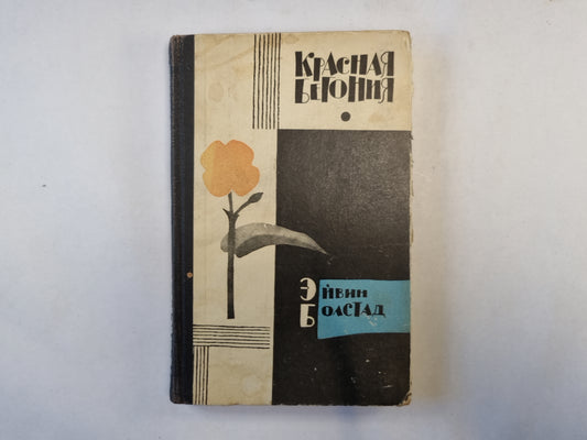 Красная бегония