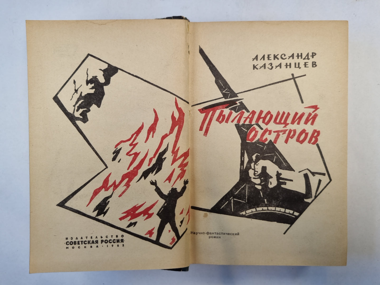 Пылающий остров