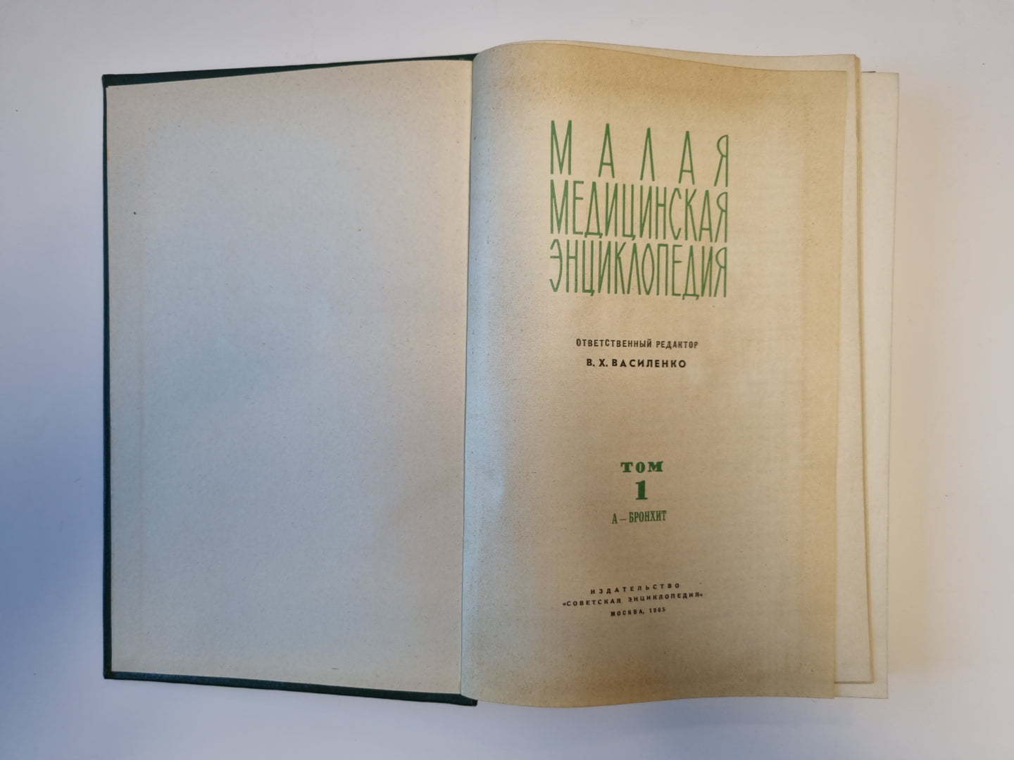 Малая медицинская энциклопедия. Том 1