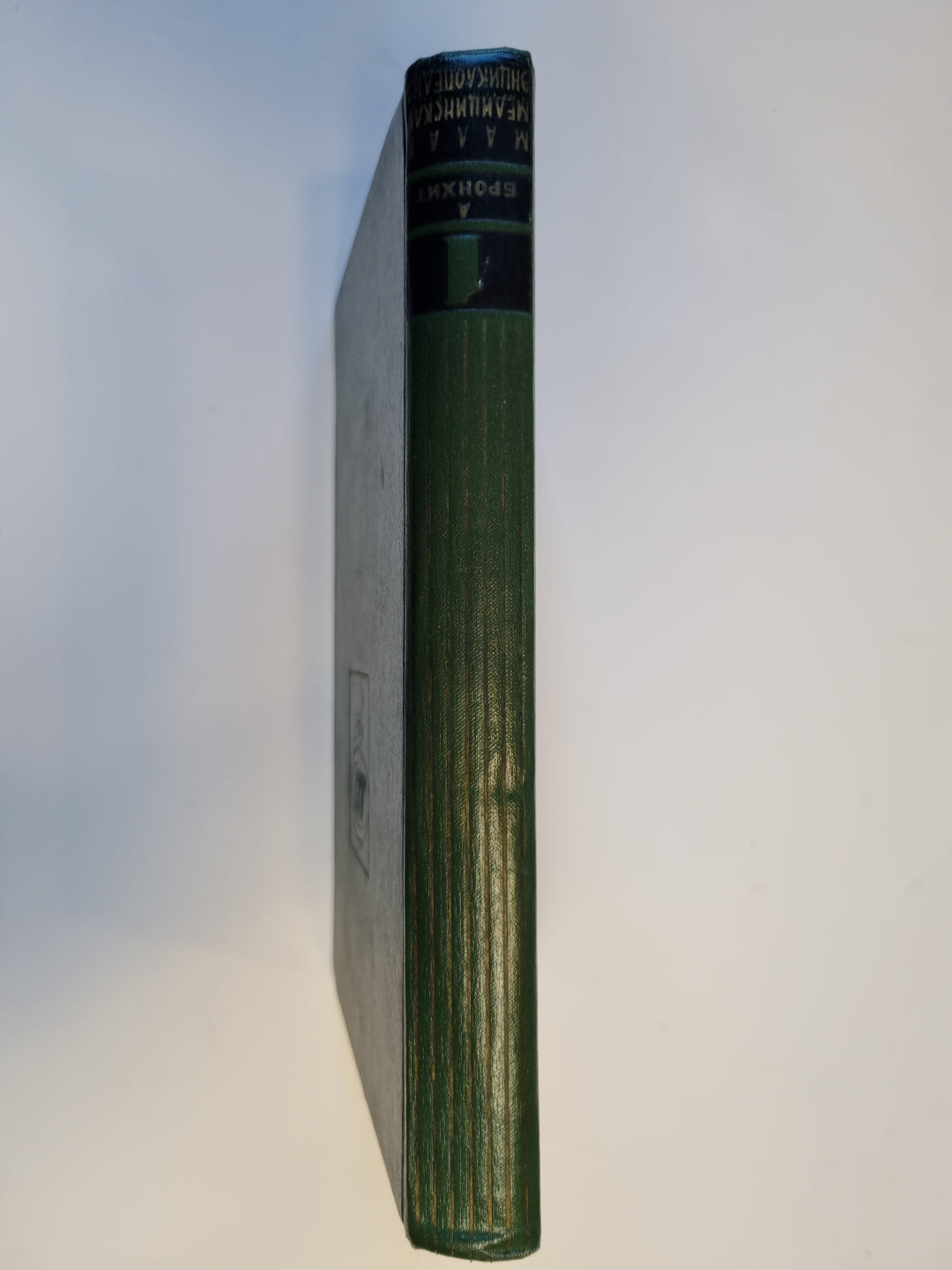 Малая медицинская энциклопедия. Том 1