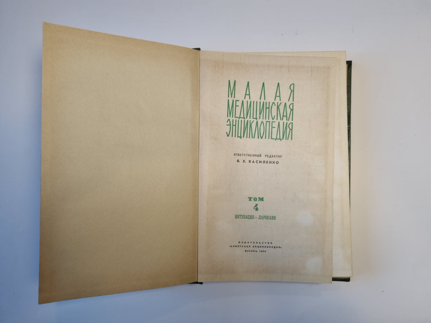 Малая медицинская энциклопедия. Том 4