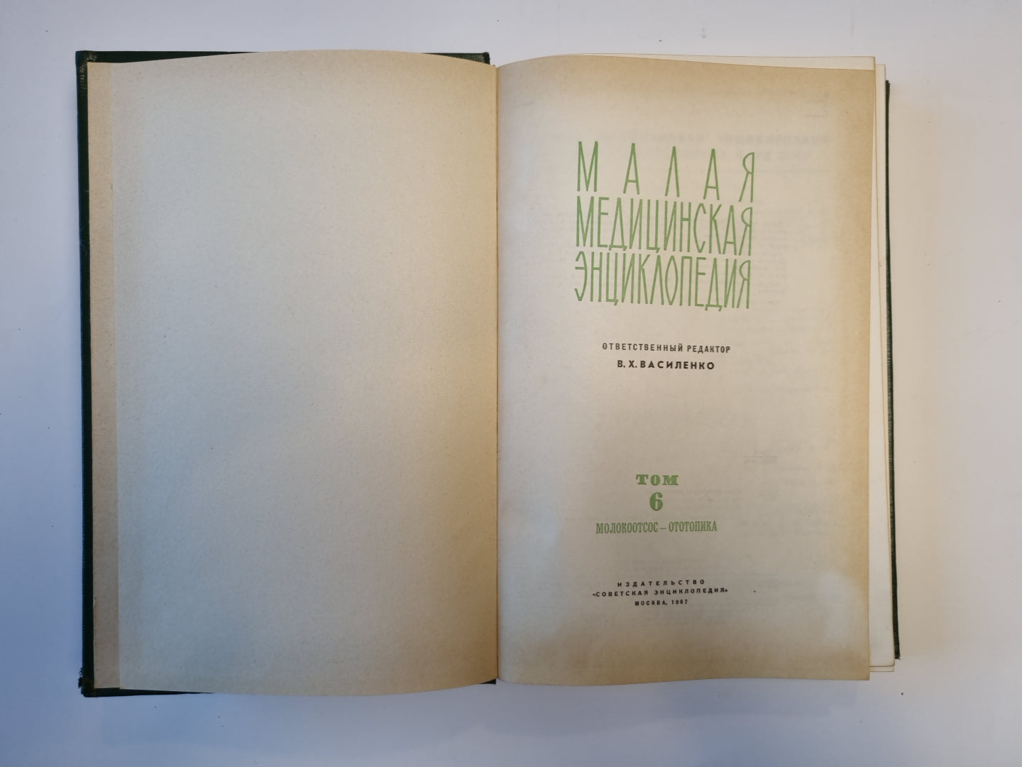 Малая медицинская энциклопедия. Том 6