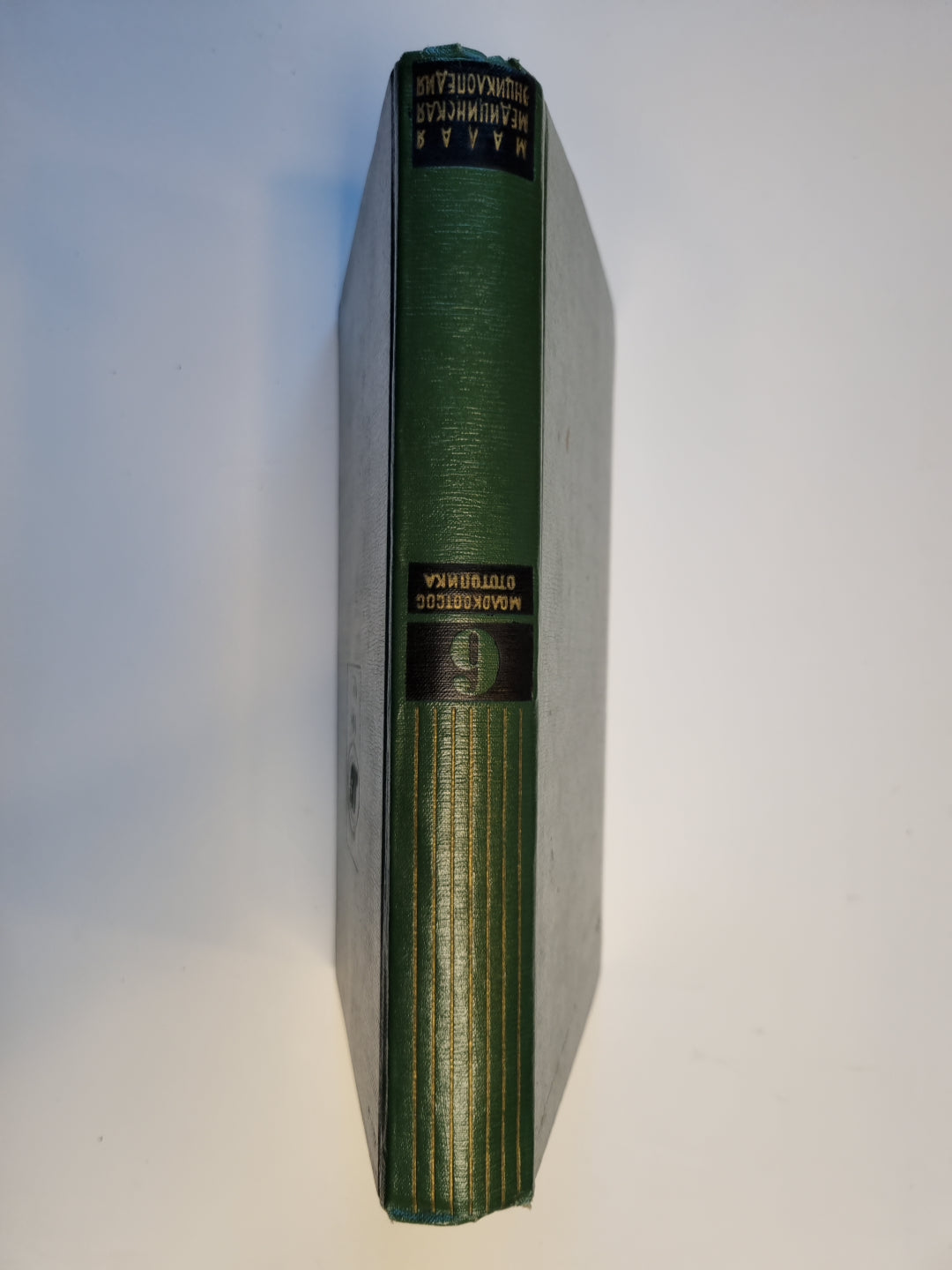 Малая медицинская энциклопедия. Том 6